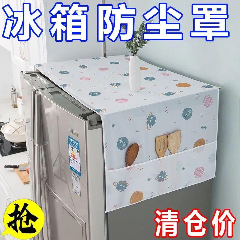 冰箱防尘罩顶盖布侧面置物架收纳袋洗衣机单双开门冰箱罩家用新款