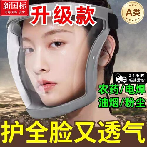打药全脸防护面罩高清防雾防尘