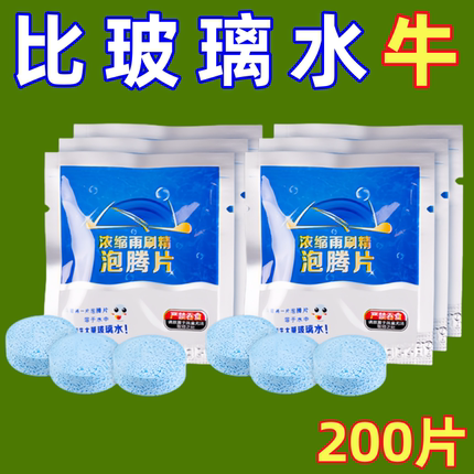 汽车浓缩玻璃水泡腾片固体去除油膜车用雨刷剂雨刮精冬季四季通用