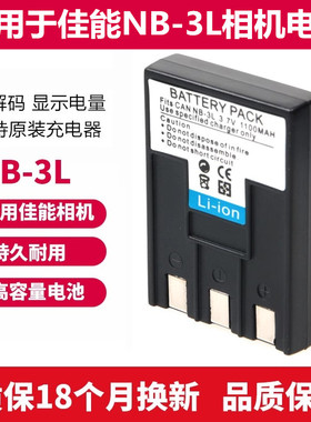 NB-3L电池 适用于佳能CCD相机电池IXUS i/i5/ II/700/750/600 IXY