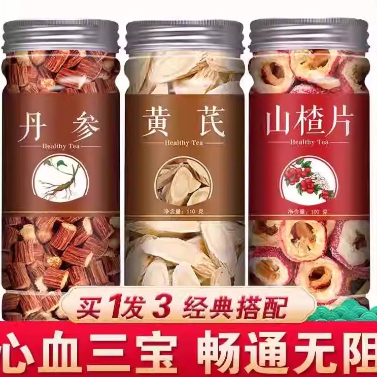 山楂黄芪丹参三通茶独立包装泡茶