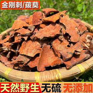 野生金刚刺中药材金刚藤根250g菝葜铁菱角新鲜切片干货500克包邮