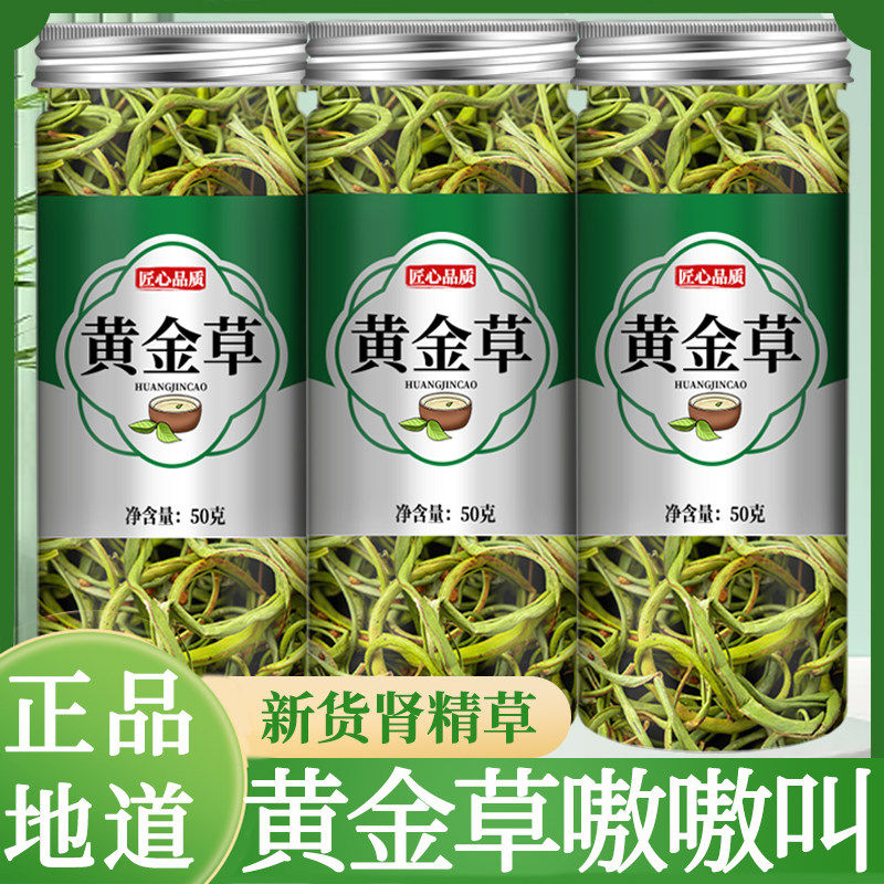 黄金草嗷嗷叫官方旗舰店东北长白山肾精草正品肾精茶化石草泡水喝,传统滋补营养品,其他药食同源食品,淘宝优惠券,粉丝福利购,淘宝优惠卷