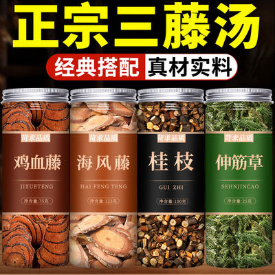 鸡血藤海风桂枝伸筋草中药