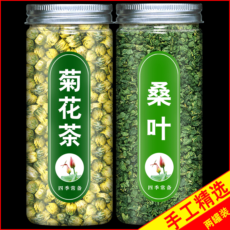 桑叶菊花茶花茶组合胎菊杭白菊旗舰店正品贡菊霜后桑叶茶非特级,传统滋补营养品,其他药食同源食品,淘宝优惠券,粉丝福利购,淘宝优惠卷