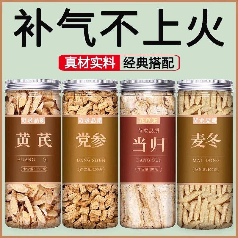 黄芪片当归党参麦冬组合中药材官方旗舰店正品野生补气养血粉,传统滋补营养品,其他药食同源食品,淘宝优惠券,粉丝福利购,淘宝优惠卷