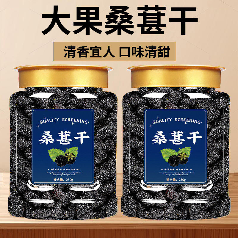 新疆桑葚干黑桑葚官方旗舰店500g干净免洗新疆高品质无沙大果泡水