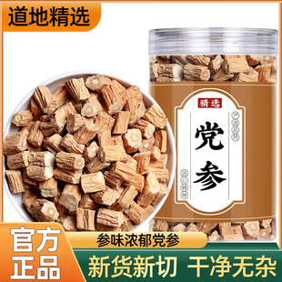 党参中药材正品 官方旗舰店甘肃岷县正宗党叁切片500g特级干货批发