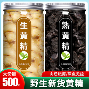 黄精正品官方旗舰店中药材九蒸九制生野生新鲜九华山黄精片茶泡酒
