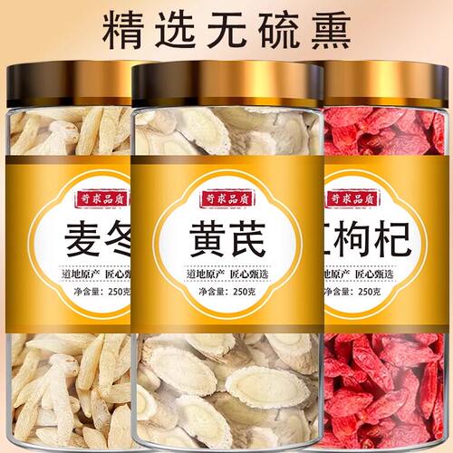 黄芪麦冬枸杞子茶中药材正