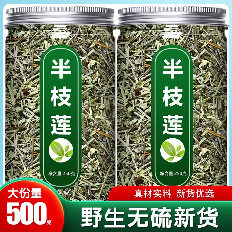 半枝莲中药材野生正品新鲜草药正宗百花和白花蛇舌草的功效与作用