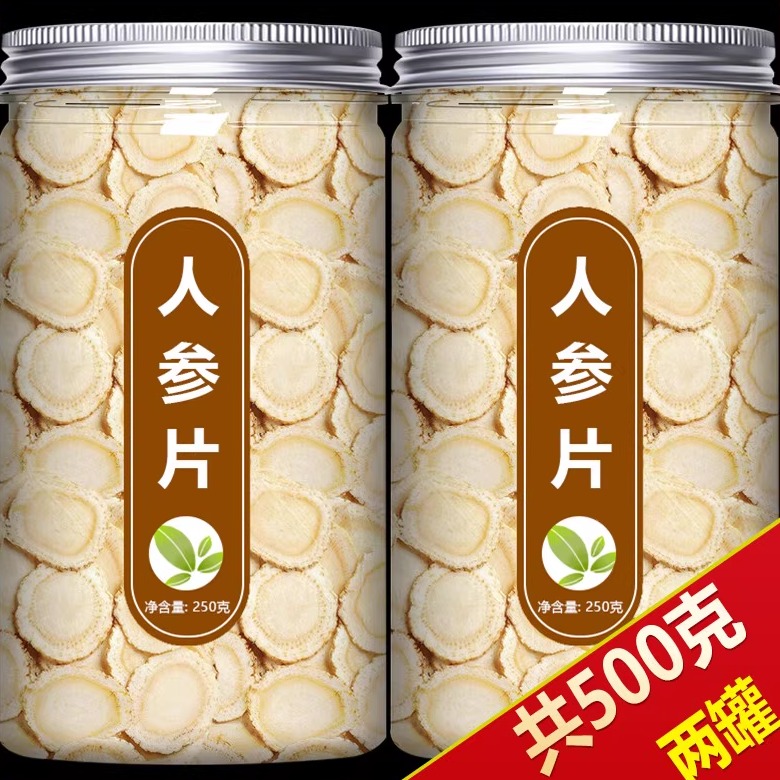 人参片中药材片正品白参切片泡酒