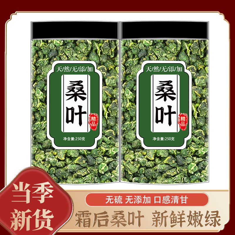 新鲜桑椹叶中药材霜后桑叶茶500克g桑树叶桑葚叶霜打秋后正品干货
