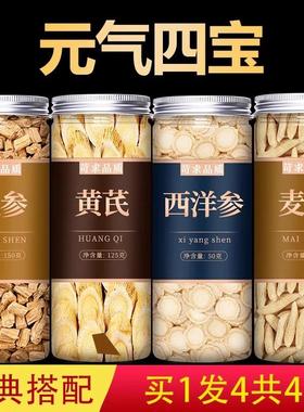 黄芪党参麦冬西洋参片茶官方旗舰店正品元气四宝茶补气养血泡水喝