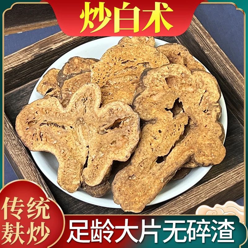 炒白术中药材正品旗舰店麸炒白术