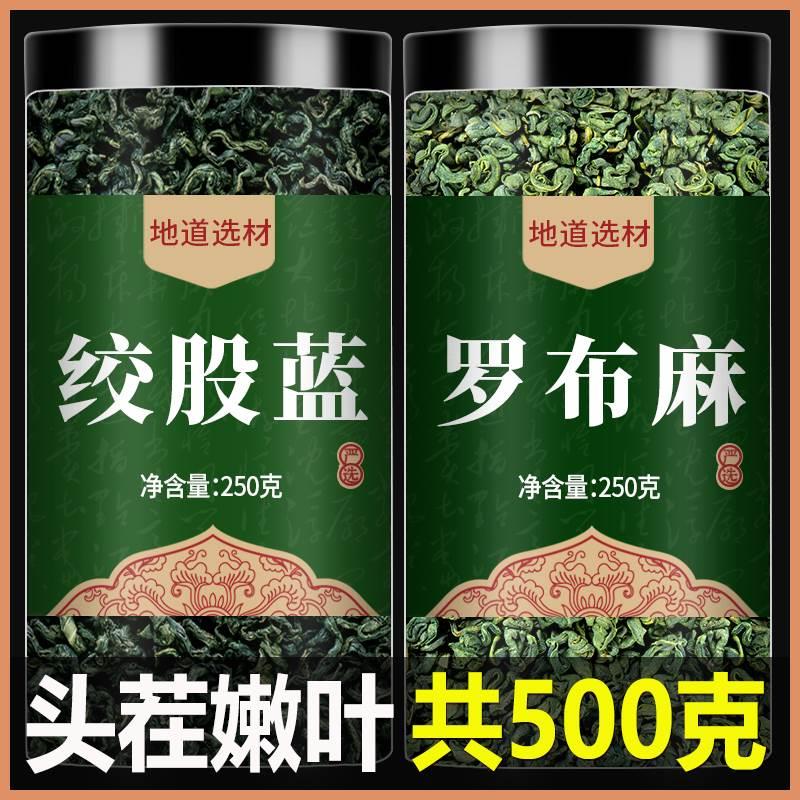 绞股蓝罗布麻茶叶平利七叶茶包野