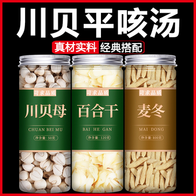 川贝粒百合麦冬四川贝母止咳500g