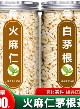 火麻仁茅根茶中药材正品官方旗舰店新鲜野生食用便白茅根干籽粉通