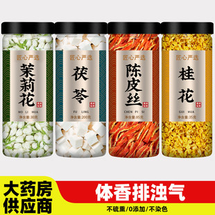 茉莉花桂花茯苓陈皮茶组合中药材正品官方旗舰店茶包祛湿无硫泡水