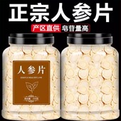 长白山人参片官方旗舰店正品 中药材野山参正宗白片人参片切片泡水