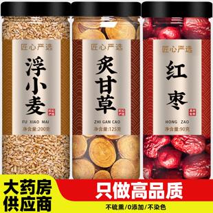 浮小麦炙甘草大枣汤中药材正品官方旗舰店正宗片泡水喝甘麦红枣茶