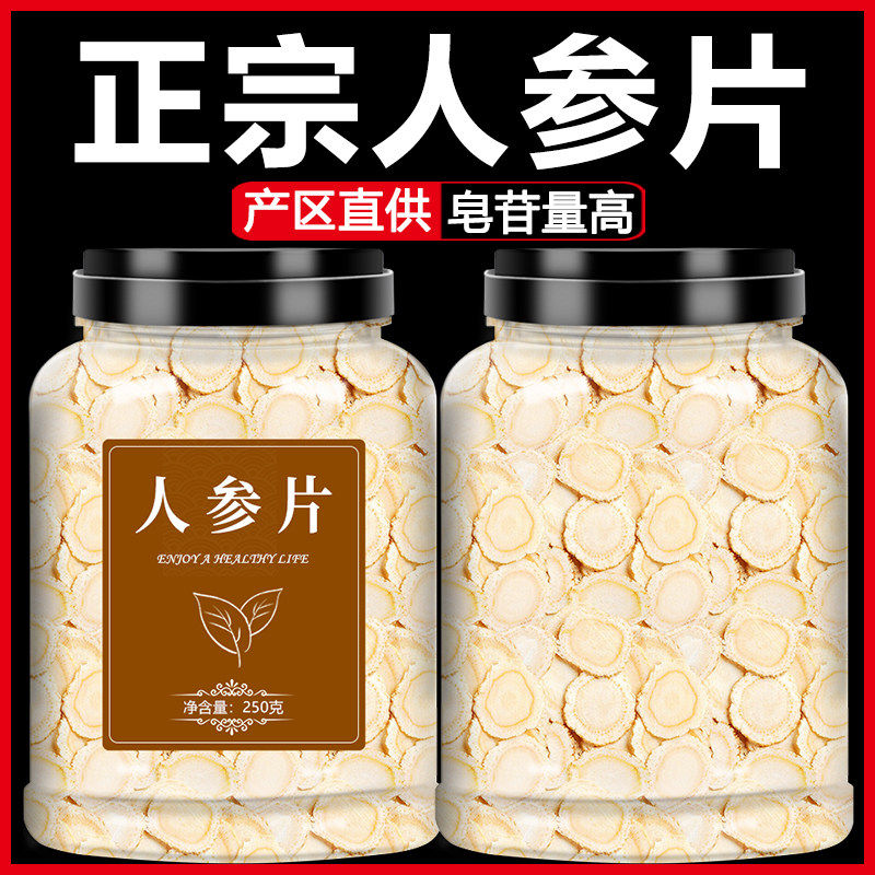 长白山人参片官方旗舰店正品中药材野山参正宗白参切片泡水人叁粉,传统滋补营养品,其他药食同源食品,淘宝优惠券,粉丝福利购,淘宝优惠卷