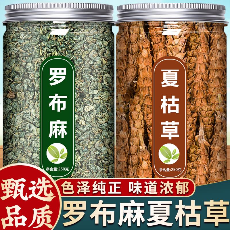 罗布麻叶夏枯草茶中药材夏枯球泡