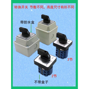 220V 万能转换开关LW26交直流24V48V切换倒顺 380V马达电机正反转