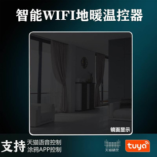 涂鸦智能wifi温控器水地暖电暖25A液晶面板小度语音高端镜面屏幕