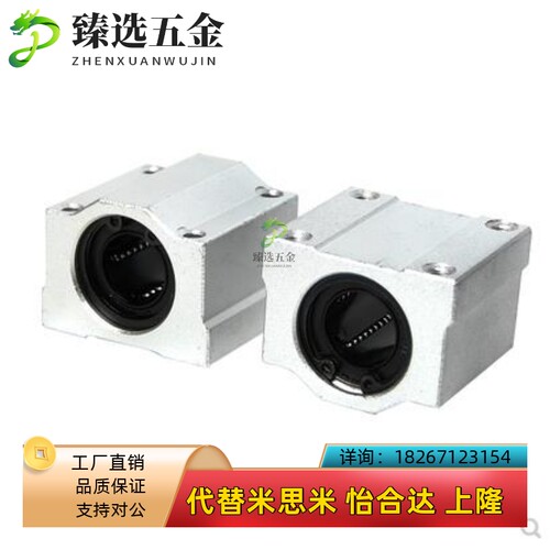 直线轴承座SCS/SC6 SC8UU SC10GA SC12 SC13 SC16 SC20钢保滑块LM - 封面