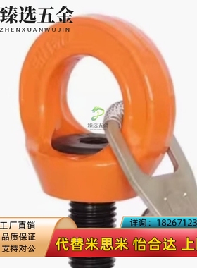 TCF42-03T 0.4T 0.75T 1.5T 2.3T 3.2T带止动片眼型旋转吊环现货