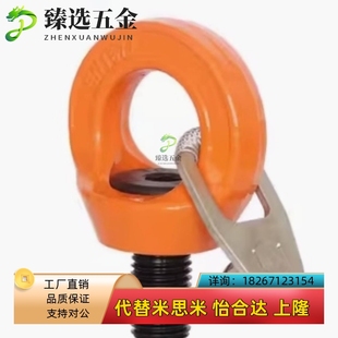 03T 2.3T 0.4T 1.5T 3.2T带止动片眼型旋转吊环现货 0.75T TCF42