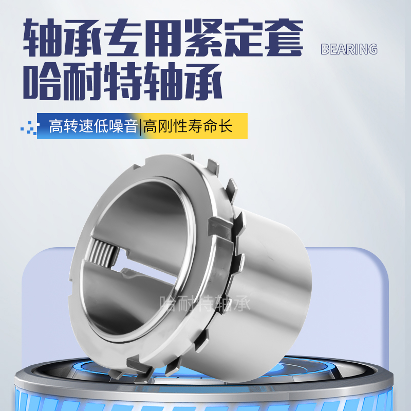 进口质量轴承锁套紧定衬AH