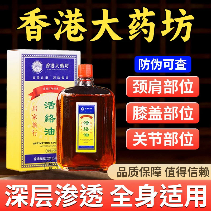 香港活络油红花油舒筋活血活络化瘀通经络港版原装正品官方旗舰店