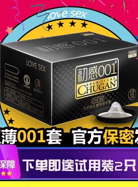初感玻尿酸安全套001持久装tt官方男用旗舰店0.01超薄正品避孕套2