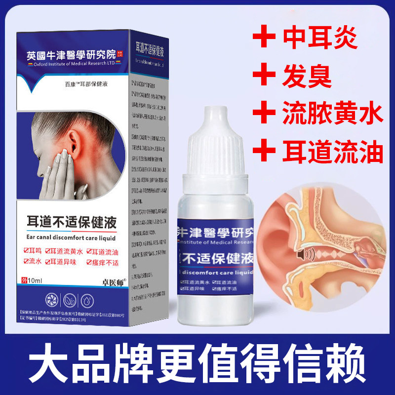 中耳炎外耳道炎专用滴耳液耳朵痒治疗真菌感染消炎耳鸣嗡嗡响止痒 - 实物图