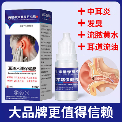 中耳炎外耳道炎专用滴耳液治真菌