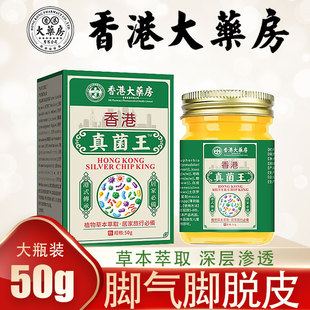 真菌王脚气膏痒止抑菌脱皮杀真菌感染气脚烂脚趾缝软膏香港大药房