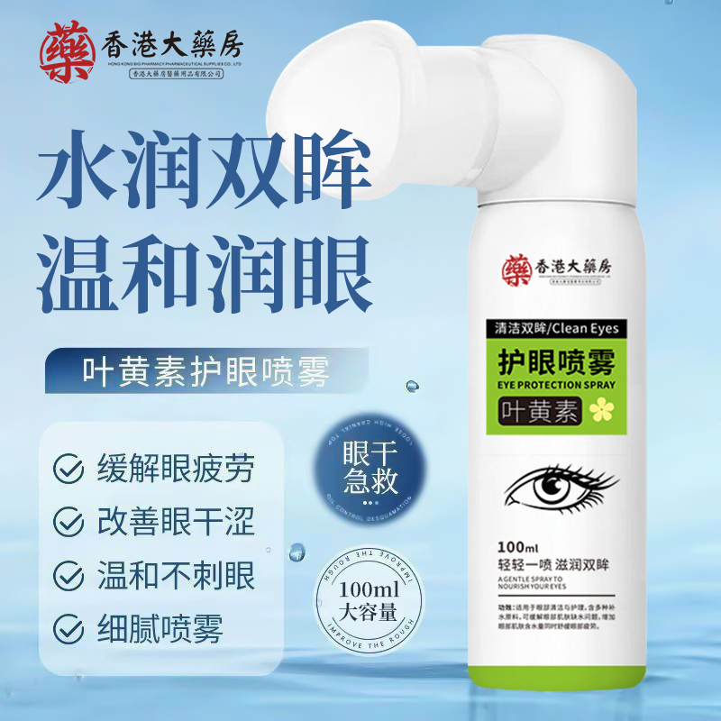 叶黄素护眼喷雾滴眼液官方旗舰店