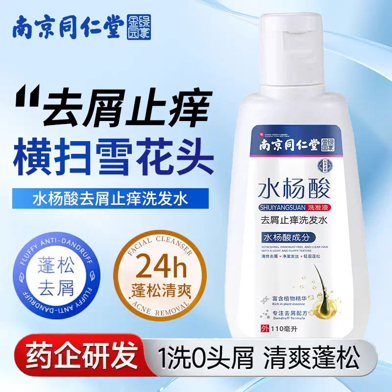 去皮屑控油男士水杨酸洗发水正品