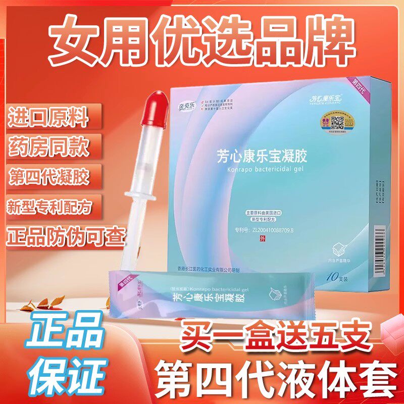 芳心康乐宝避孕凝胶女士专用消菌抑菌液体套外用安全套预防艾滋