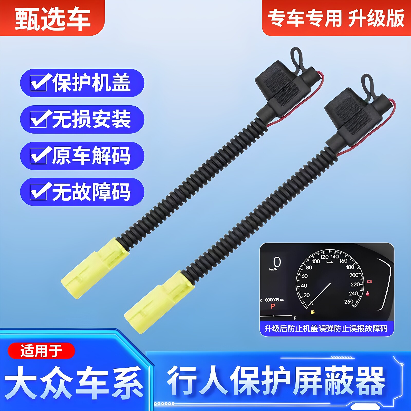 适用大众Tiguan途锐CC途观L迈腾ID7行人保护引擎盖弹起屏蔽器