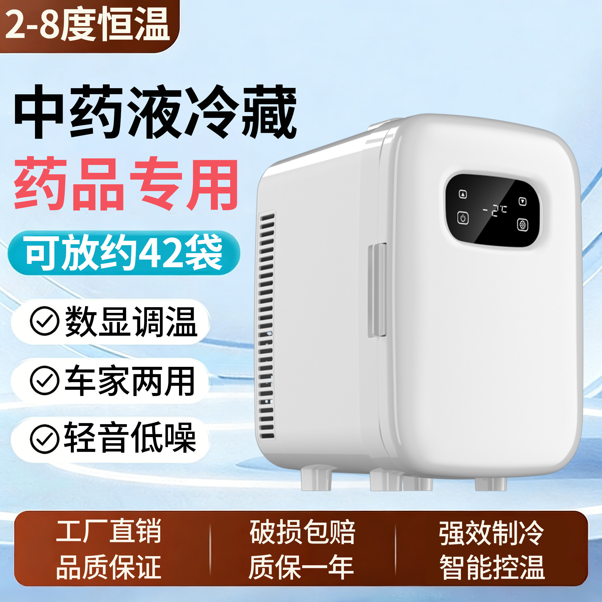 放中药的小冰箱2-8度小型药品冷藏箱胰岛素母乳恒温箱车载家用医