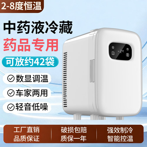 放中药的小冰箱2-8度小型