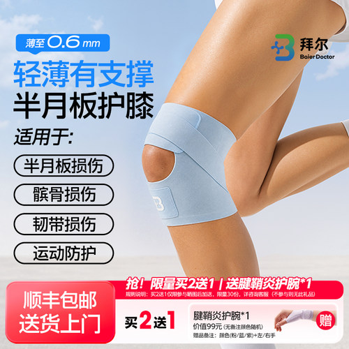明星同款护膝【陈梦&黄圣依推荐