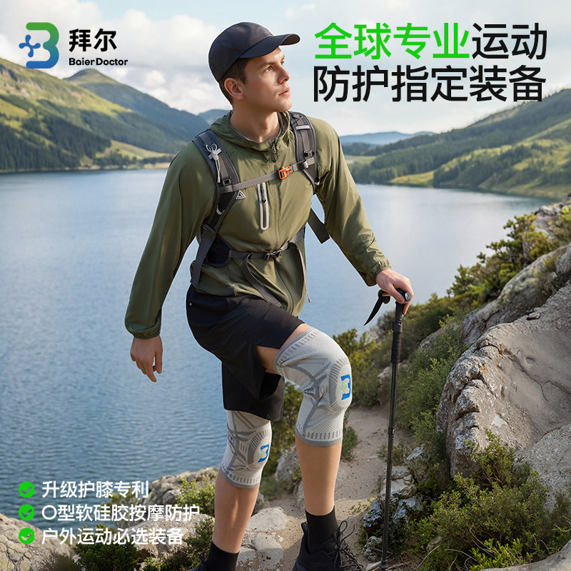 拜尔博士护膝运动男膝盖损伤篮球跑步羽毛球保护髌骨半月板膝关节