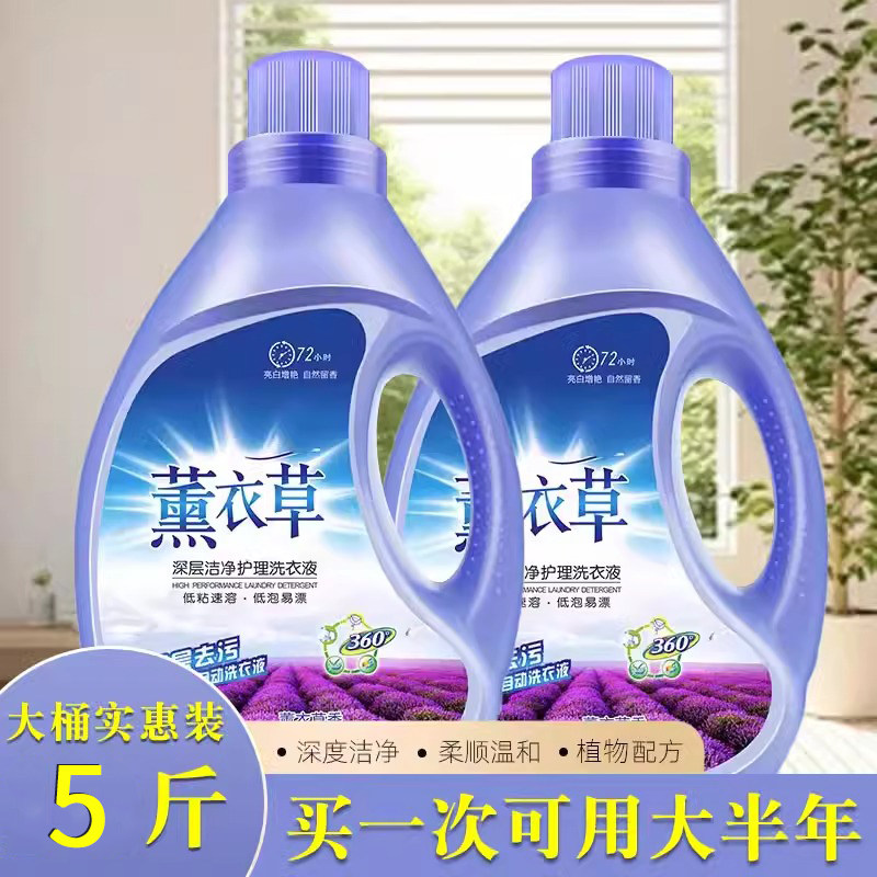 薰衣草香型洗衣液家用持久留香7常规洗衣液