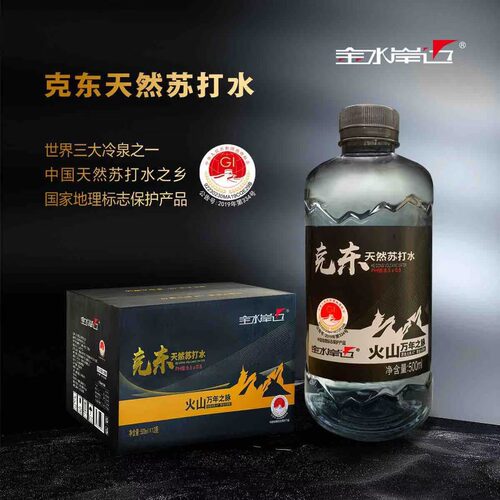 金水岸边克东天然苏打水碱性无添加ph8.5-9.0小分子无气运动饮用