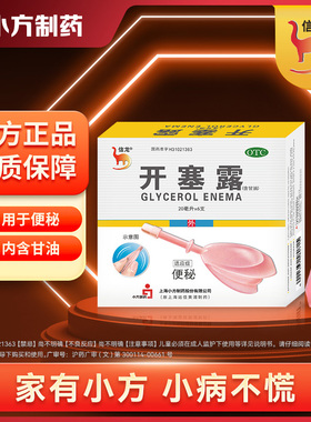 信龙开塞露含甘油20ml6支装成人润肠通便药官方旗舰店