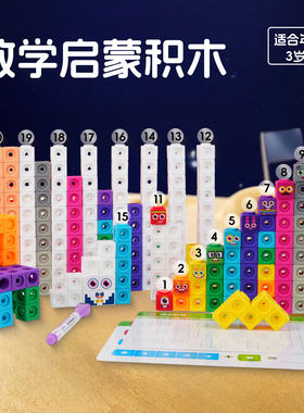 数学启蒙数字积木【老师推荐】
